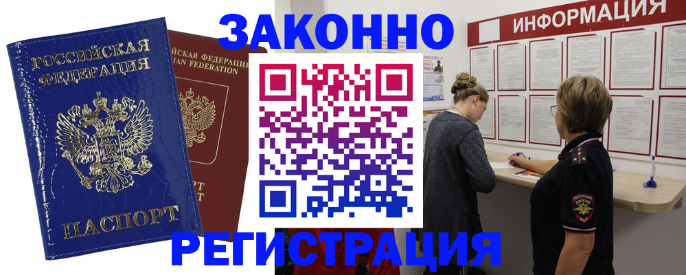 временная регистрация гарантия в Домодедово