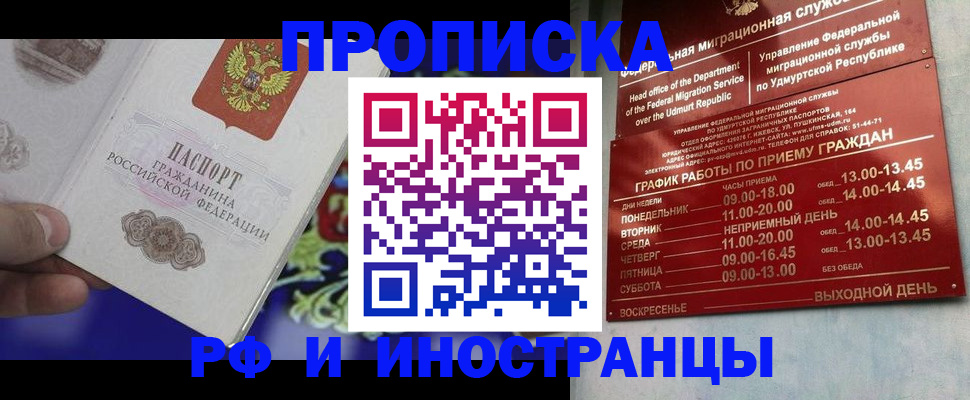 прописка для военкомата в Домодедово
