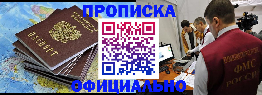 где прописаться в Домодедово