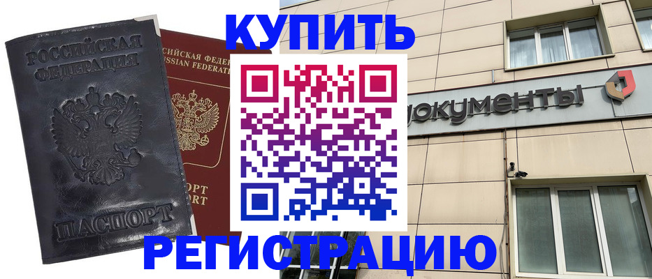 временная регистрация для всех в Домодедово