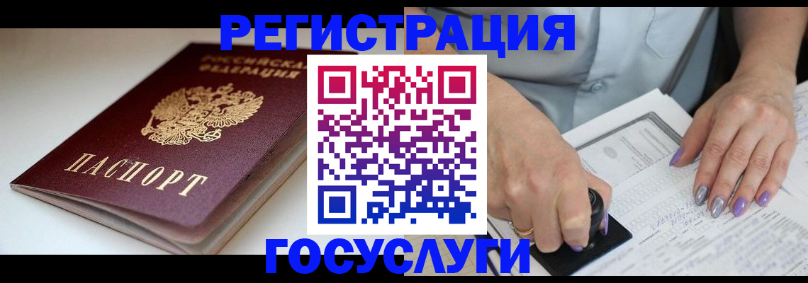 прописка ребенка в Домодедово