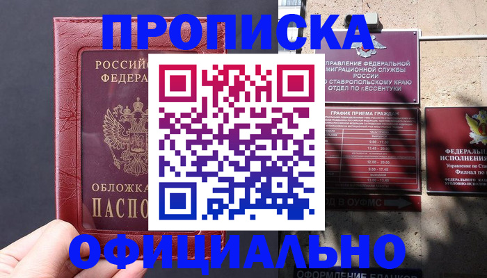 прописка ребенка в Домодедово