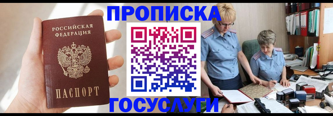 где прописаться в Домодедово