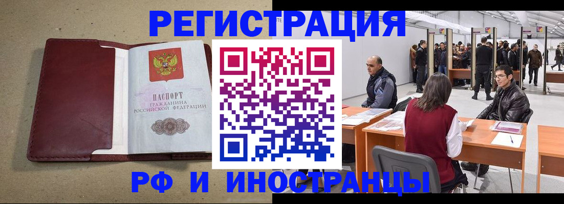 временная регистрация купить в Домодедово