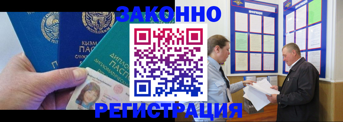 временная регистрация для всех в Домодедово