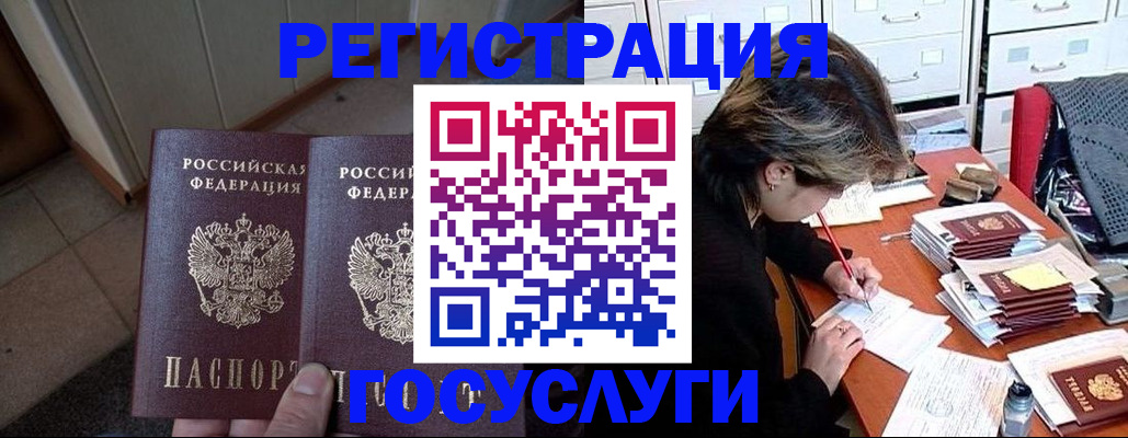 прописка для кредита в Домодедово